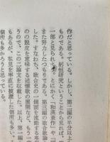 平安時代和歌文学の研究