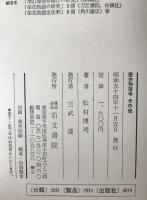 歴史物語考その他