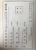 国文学註釈叢書