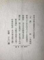 大鏡