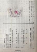 徒然草新講 : 評註