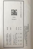 日本神話の旅