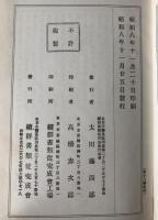 續群書類従　