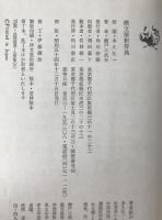 漢文解釈辞典 : 学習版