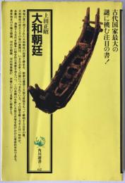 大和朝廷
