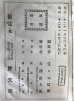 近世名家家集　2冊揃え