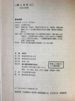 暦と日本人