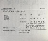 鉄