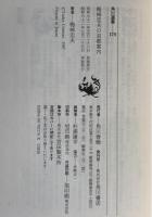梅棹忠夫の京都案内