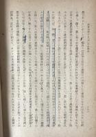 近世に於ける「我」の自覚史 : 新理想主義と其背景