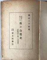 近世に於ける「我」の自覚史 : 新理想主義と其背景