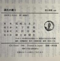 源氏の薫り
