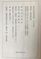 坂口安吾評論全集