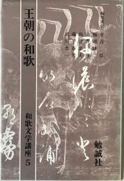 和歌文学講座