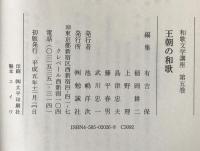 和歌文学講座