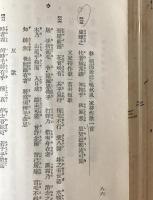 新校萬葉集
