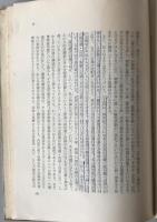 日本民族の起源 : 対談と討論
