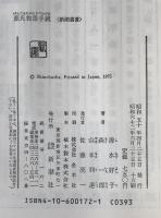 源氏物語手鏡