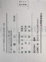 万葉集戯歌考