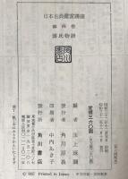 源氏物語