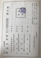 定本源氏物語新解　3冊揃え