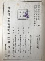 定本源氏物語新解　3冊揃え
