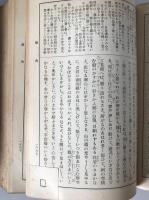 定本源氏物語新解　3冊揃え