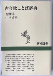 古今歌ことば辞典