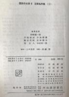 国民の文学　2冊揃え