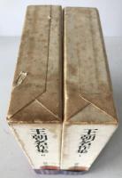 国民の文学　2冊揃え
