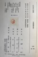 日本史の黎明