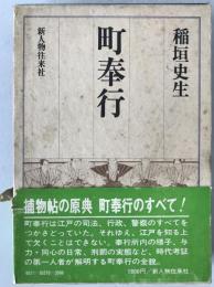 町奉行