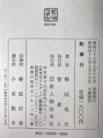 町奉行
