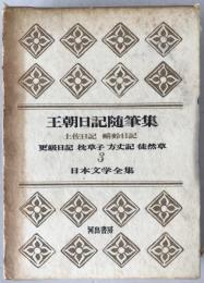 日本文学全集
