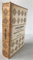 日本文学全集
