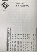 日本文学全集