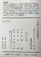 文政江戸町細見