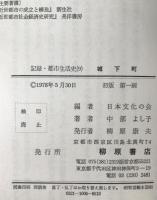 城下町