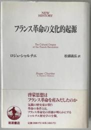 フランス革命の文化的起源