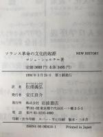 フランス革命の文化的起源