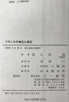 フランスの極左と極右