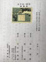雲助・道中女