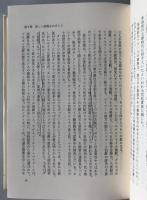 ナポレオンとタレイラン　2冊揃え