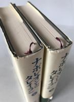 ナポレオンとタレイラン　2冊揃え