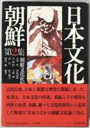 日本文化と朝鮮