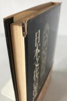 日本文化の源流