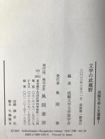 文学の武蔵野