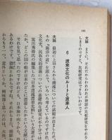 対談古代文化の謎をめぐって