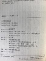 日本陰陽道史話