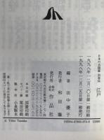 日本の名随筆